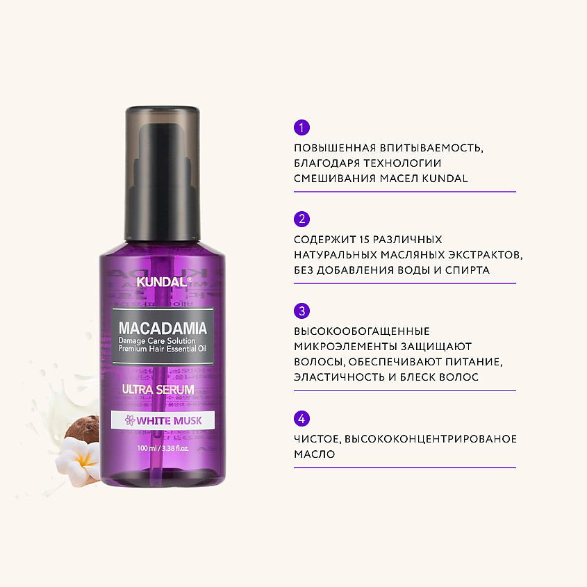 KUNDAL Сыворотка для волос восстанавливающая Белый мускус Macadamia Ultra Serum – фото 8