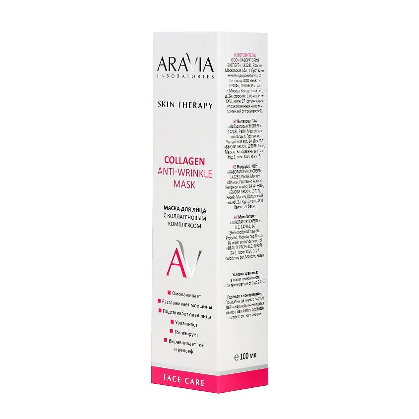 ARAVIA LABORATORIES Маска для лица с коллагеновым комплексом Collagen Anti-wrinkle Mask – фото 6