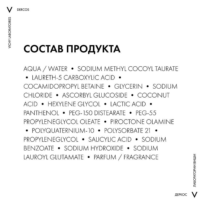 VICHY Успокаивающий шампунь-уход без сульфатов для нормальных и жирных волос Dercos – фото 4