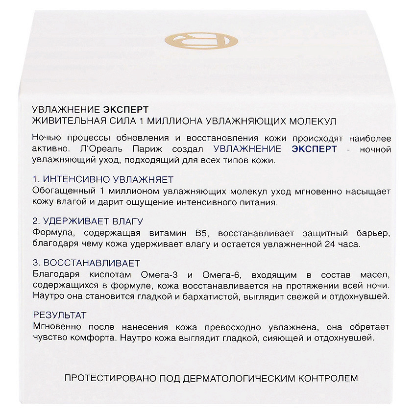 L'ORÉAL PARIS Крем для лица ночной увлажняющий, для всех типов кожи Увлажнение Эксперт – фото 3