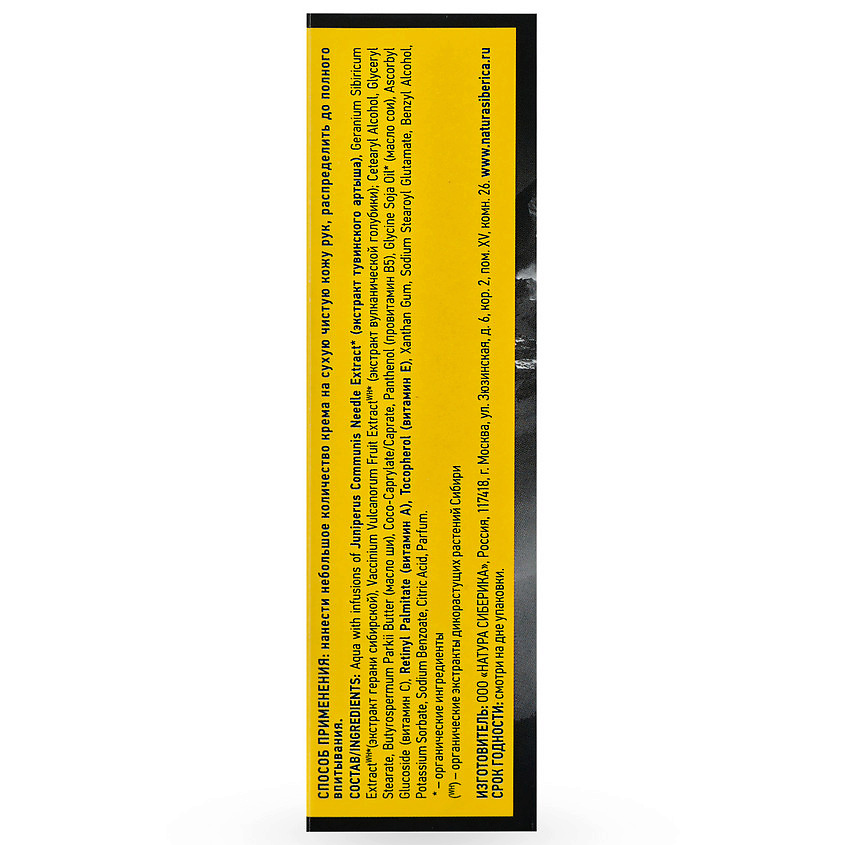 NATURA SIBERICA Крем-масло для рук "Био.МУЛЬТИВИТАМИННАЯ ЗАЩИТА & УХОД" Био кремы для рук – фото 4