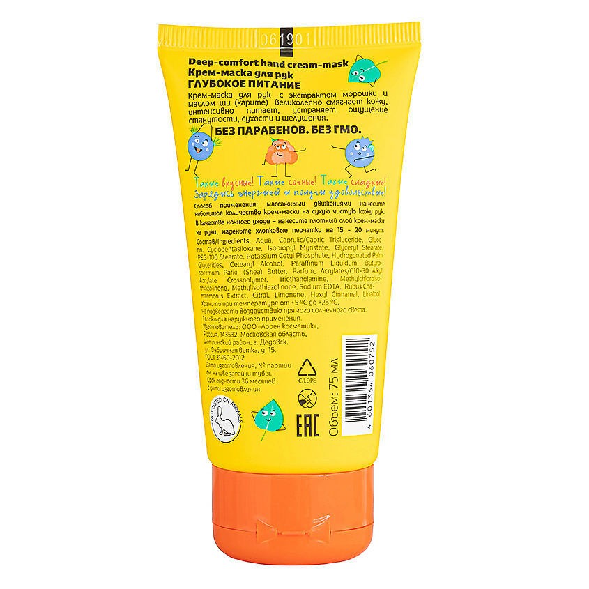 WOOHOO BERRY Крем-маска для рук Глубокое питание With Clouberry Deep Comfort Hand Cream-Mask – фото 2