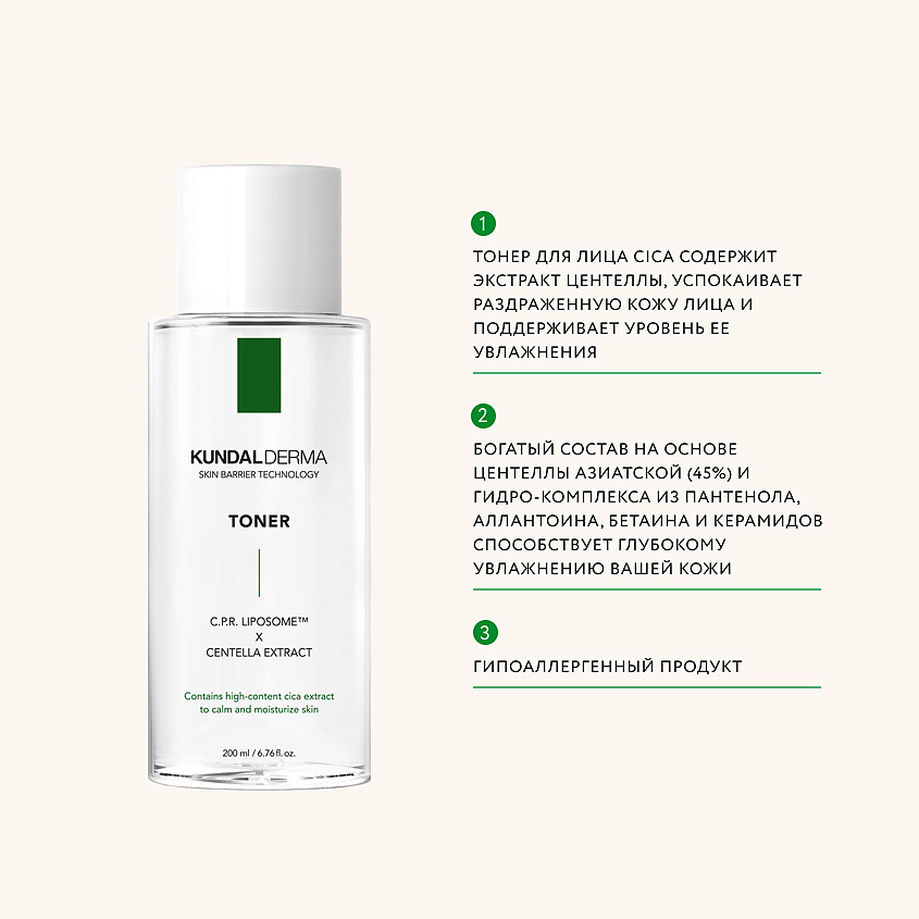 KUNDAL Тонер для лица с центеллой азиатской, пантенолом и клевером луговым Derma Toner – фото 3