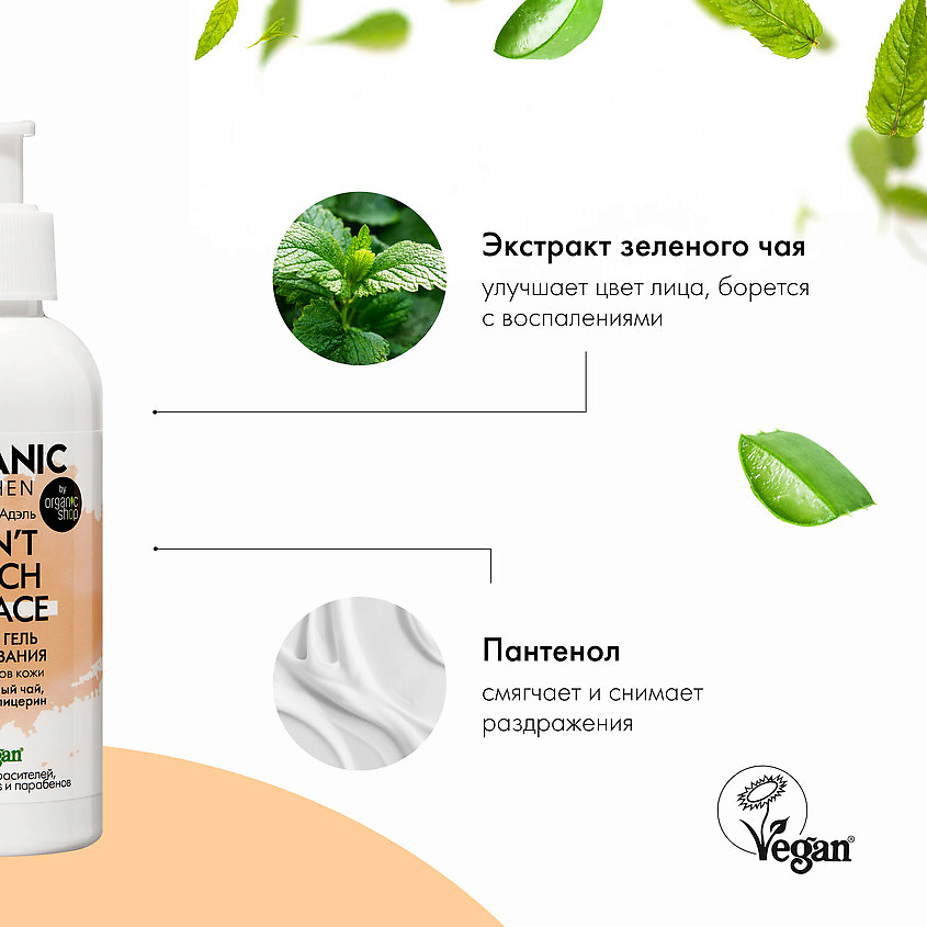 ORGANIC KITCHEN Гель для умывания мягкий Don't touch my face – фото 6