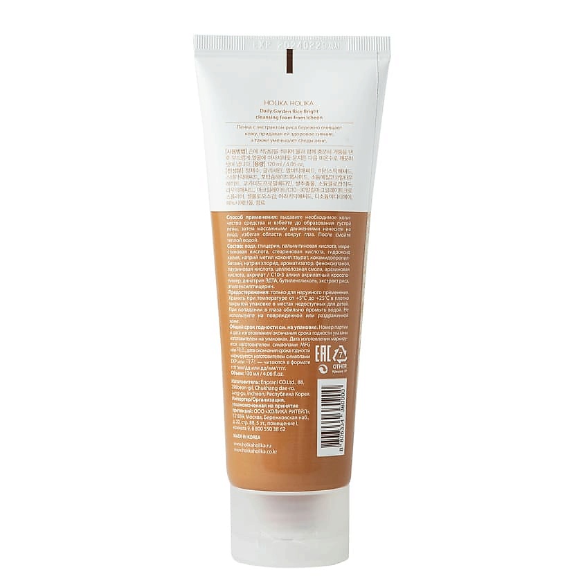 HOLIKA HOLIKA Очищающая пенка с рисом Daily Garden Rice Bright cleansing foam from Icheon – фото 2