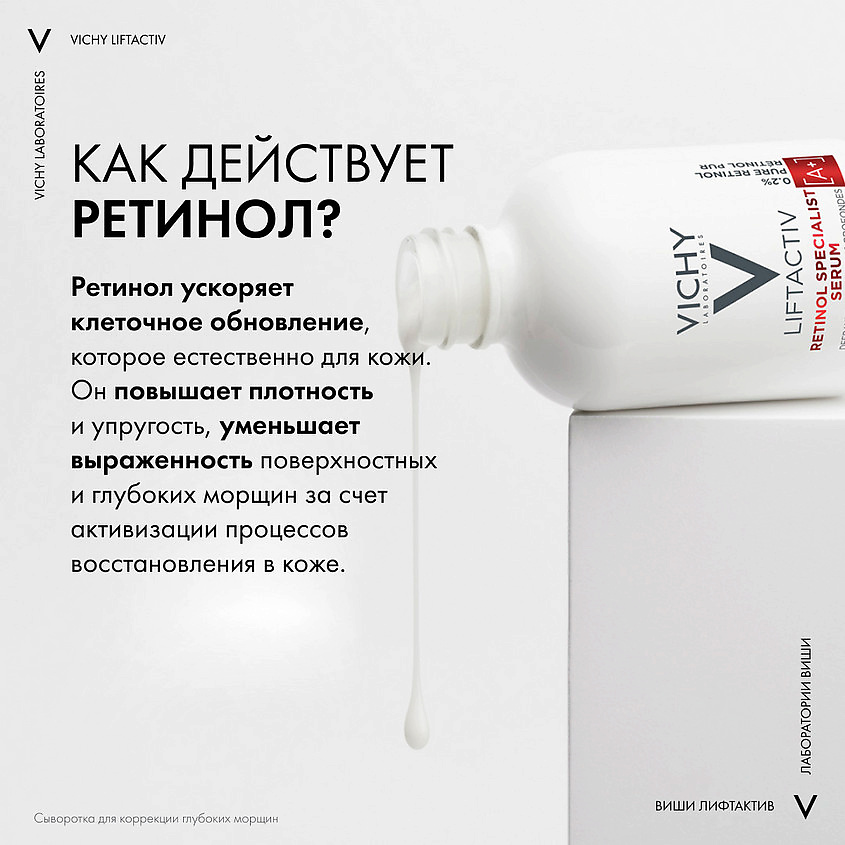VICHY Сыворотка для коррекции глубоких морщин Liftactiv Retinol Specialist – фото 10