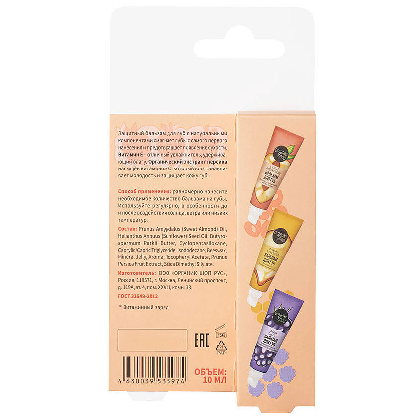 ORGANIC SHOP Бальзам для губ Genlte Protection – фото 4