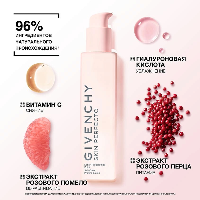 GIVENCHY Лосьон для сияния кожи лица Skin Perfecto – фото 3