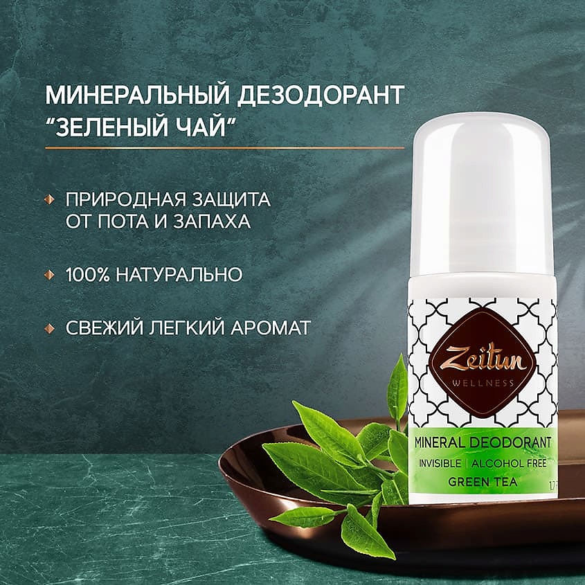 ZEITUN Дезодорант шариковый минеральный с коллоидным серебром "Зеленый чай" Ritual of Purity – фото 4