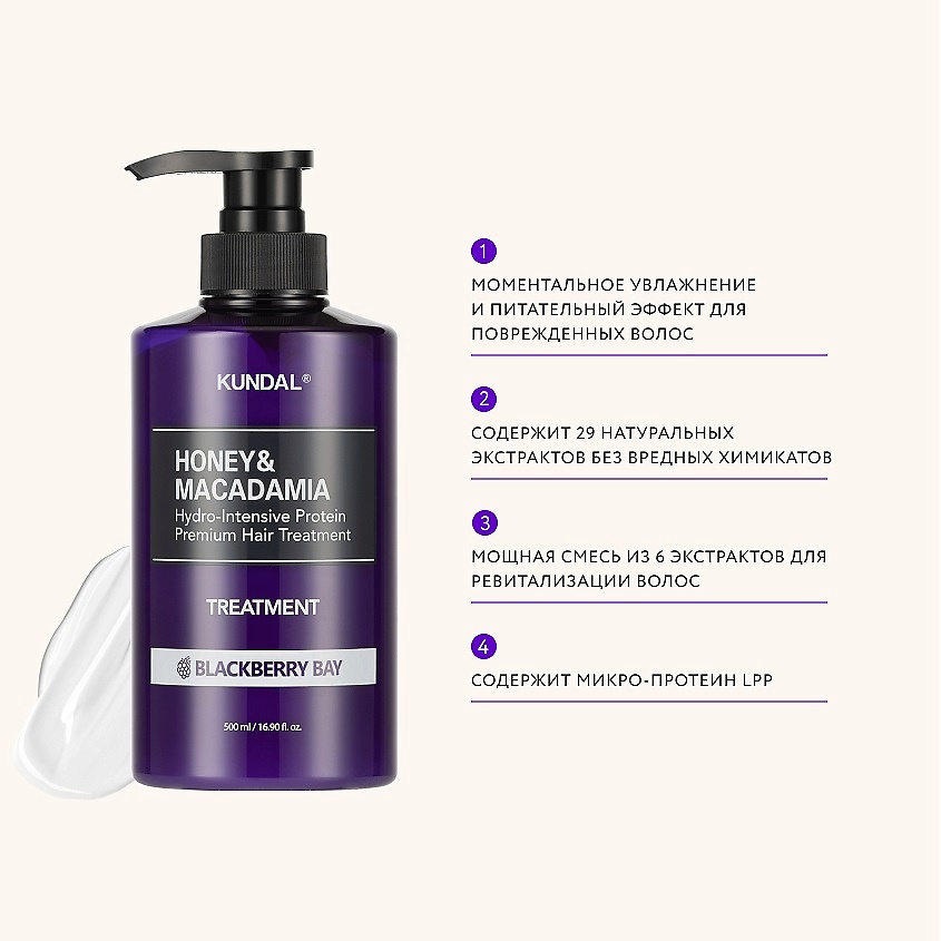 KUNDAL Кондиционер для волос Ежевичный залив Honey & Macadamia Treatment – фото 2