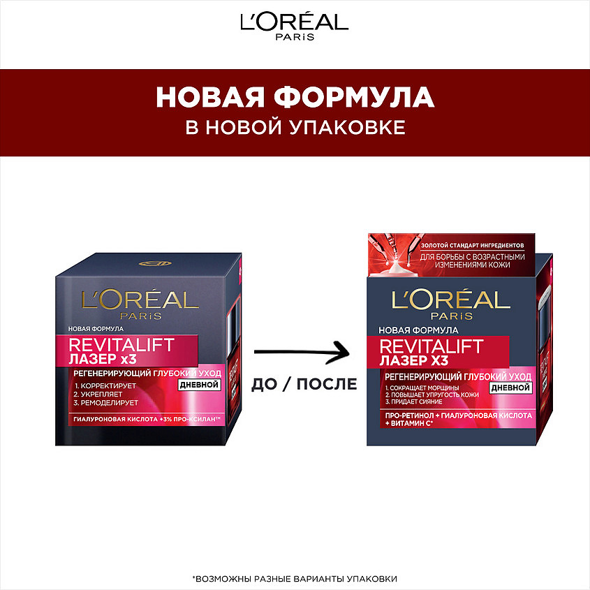 L'ORÉAL PARIS Дневной антивозрастной крем против морщин для лица Revitalift Лазер х3 – фото 8