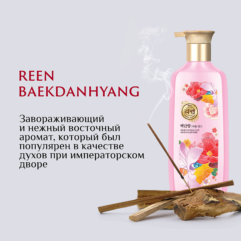 REEN Парфюмированный кондиционер для волос Baekdanhyang – фото 4