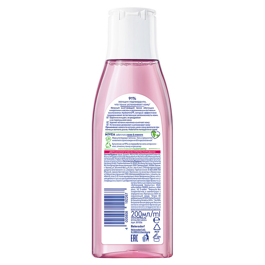 NIVEA Смягчающий тоник для сухой и чувствительной кожи – фото 2