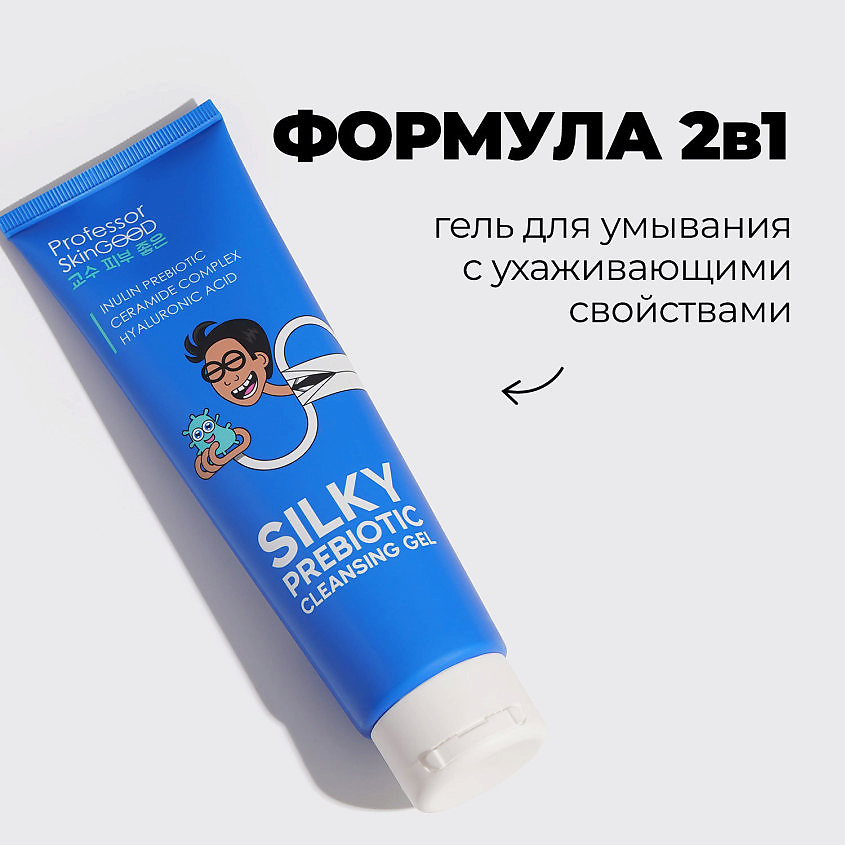 PROFESSOR SKINGOOD Гель для умывания лица "SILKY PREBIOTIC CLEANSING GEL" увлажняющий с пребиотиками – фото 3