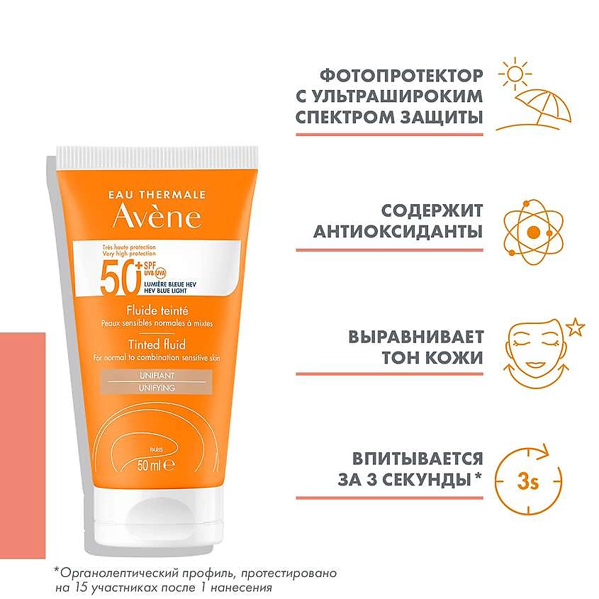 AVENE Флюид для лица солнцезащитный тонирующий SPF50 Tinted Fluid – фото 2