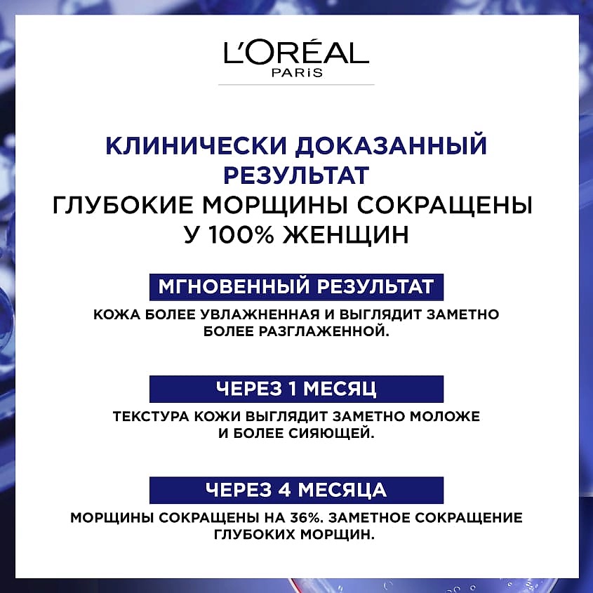 L'ORÉAL PARIS Ночная сыворотка 0,2% чистый ретинол от всех видов морщин, даже глубоких Revitalift Лазер – фото 4