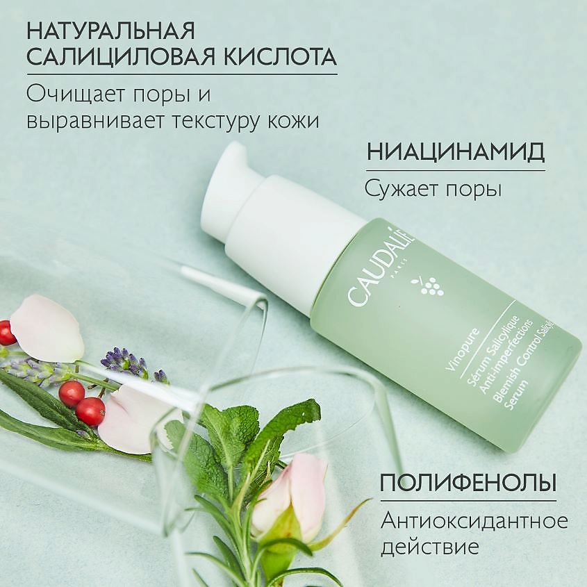 CAUDALIE Сыворотка для для лица для проблемной кожи с салициловой кислотой Vinopure – фото 5