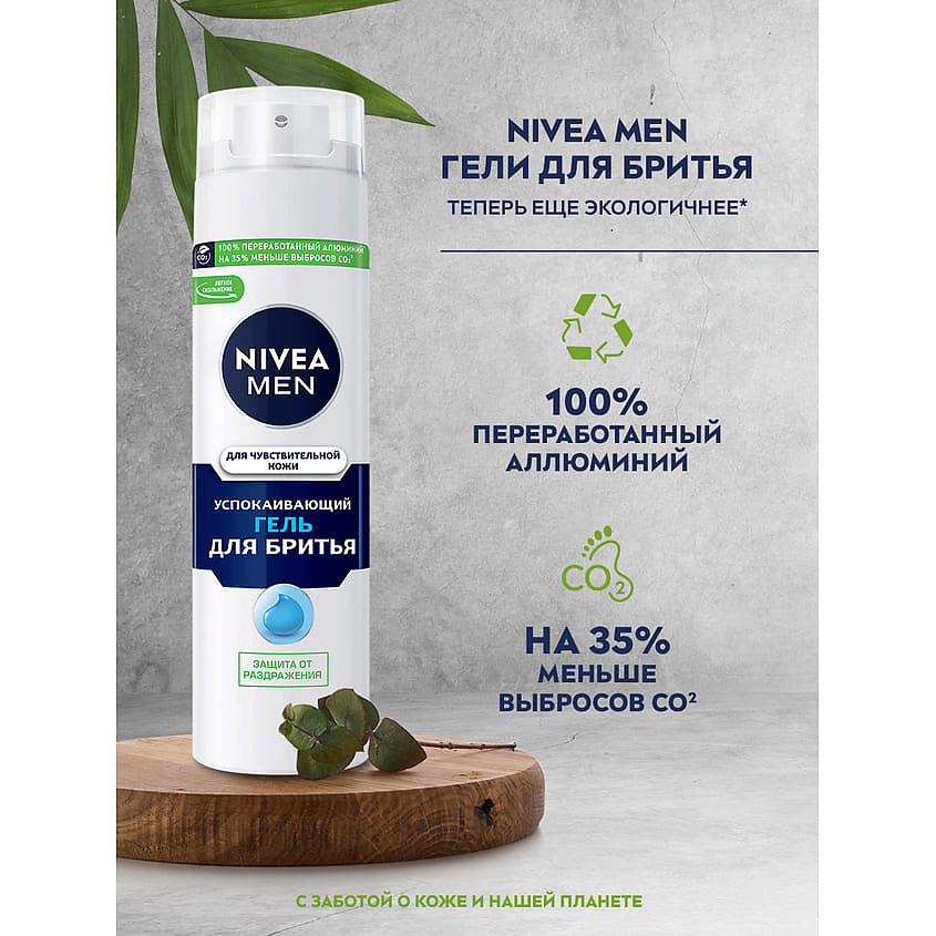 NIVEA MEN Успокаивающий гель для бритья для чувствительной кожи – фото 7