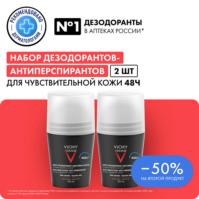 VICHY Подарочный набор Дезодорант мужской для чувствительной кожи 48ч Deo Sensitive – фото 8