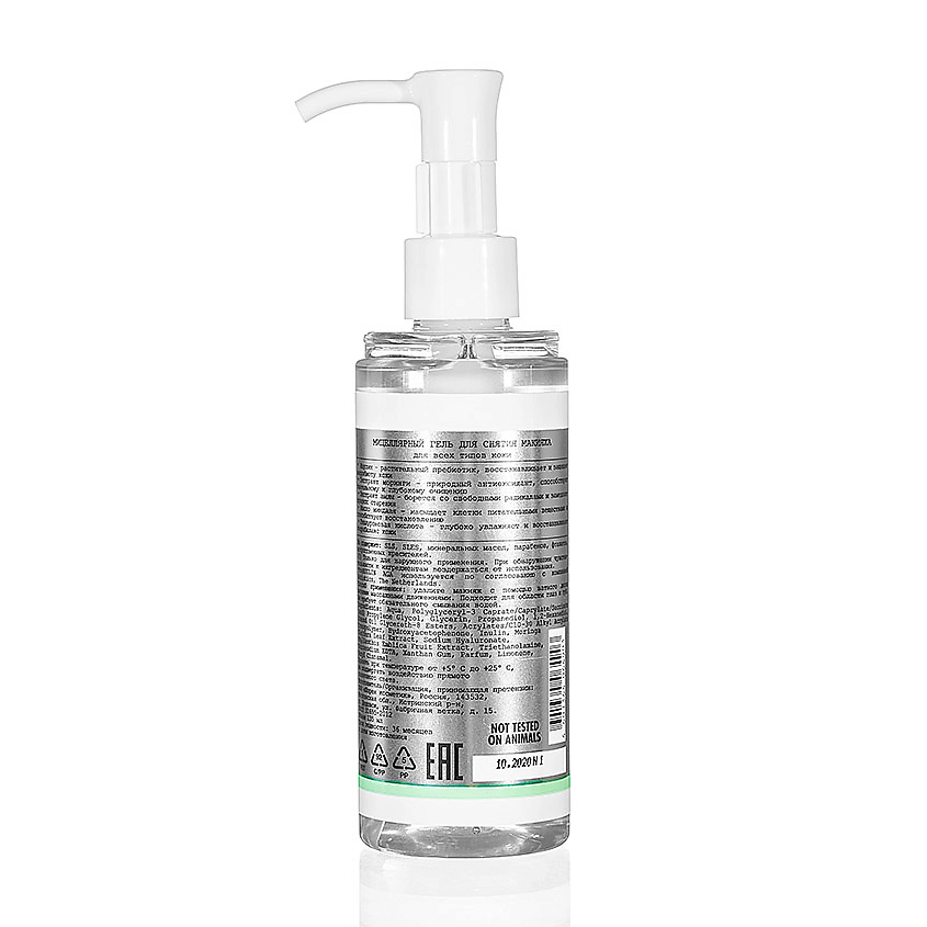 ZERO AGE Мицеллярный гель для снятия макияжа Micellar Gel Makeup Remover – фото 3