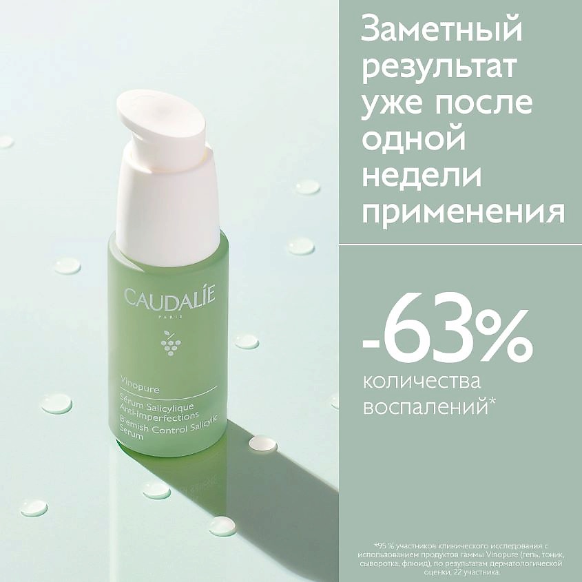 CAUDALIE Сыворотка для для лица для проблемной кожи с салициловой кислотой Vinopure – фото 2