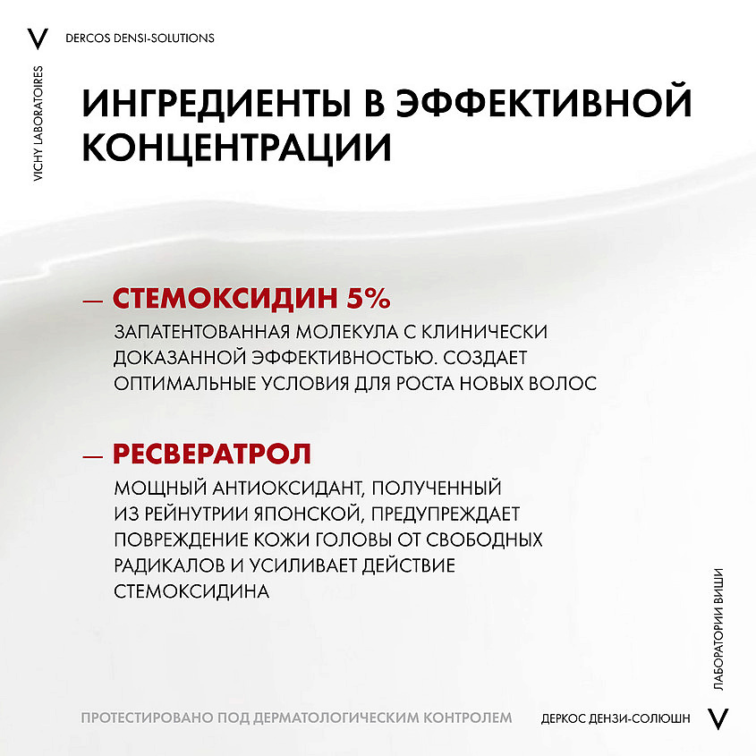 VICHY Сыворотка для роста волос Dercos Densi-Solutions – фото 7