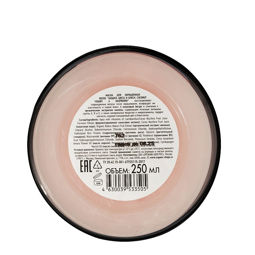 ORGANIC SHOP Маска для окрашенных волос "Защита цвета и блеск" Coconut yogurt – фото 4