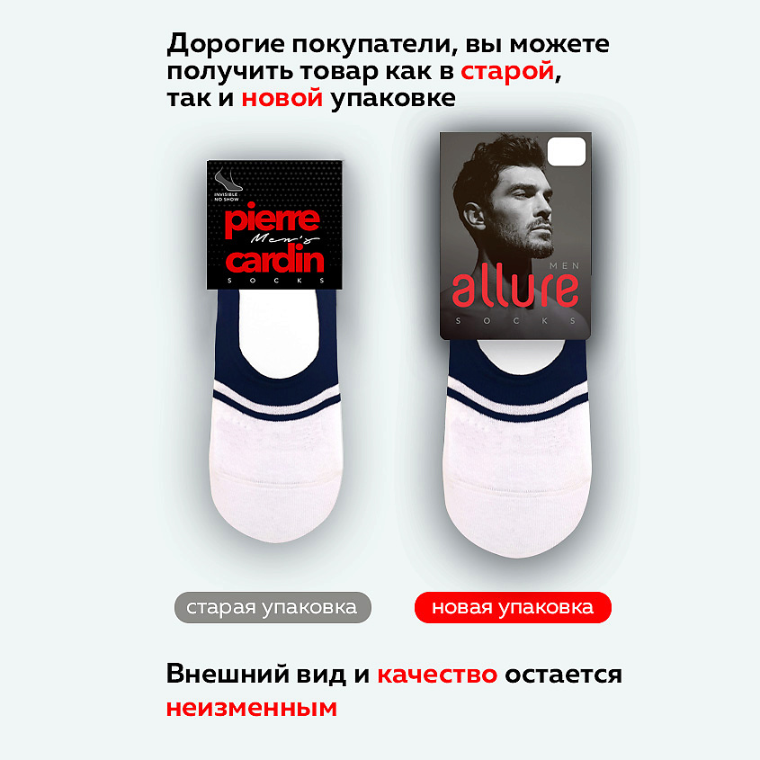 

ALLURE PIERRE CARDIN Подследники мужские FABIEN синий/белый мысок, PIERRE CARDIN Подследники мужские FABIEN синий/белый мысок