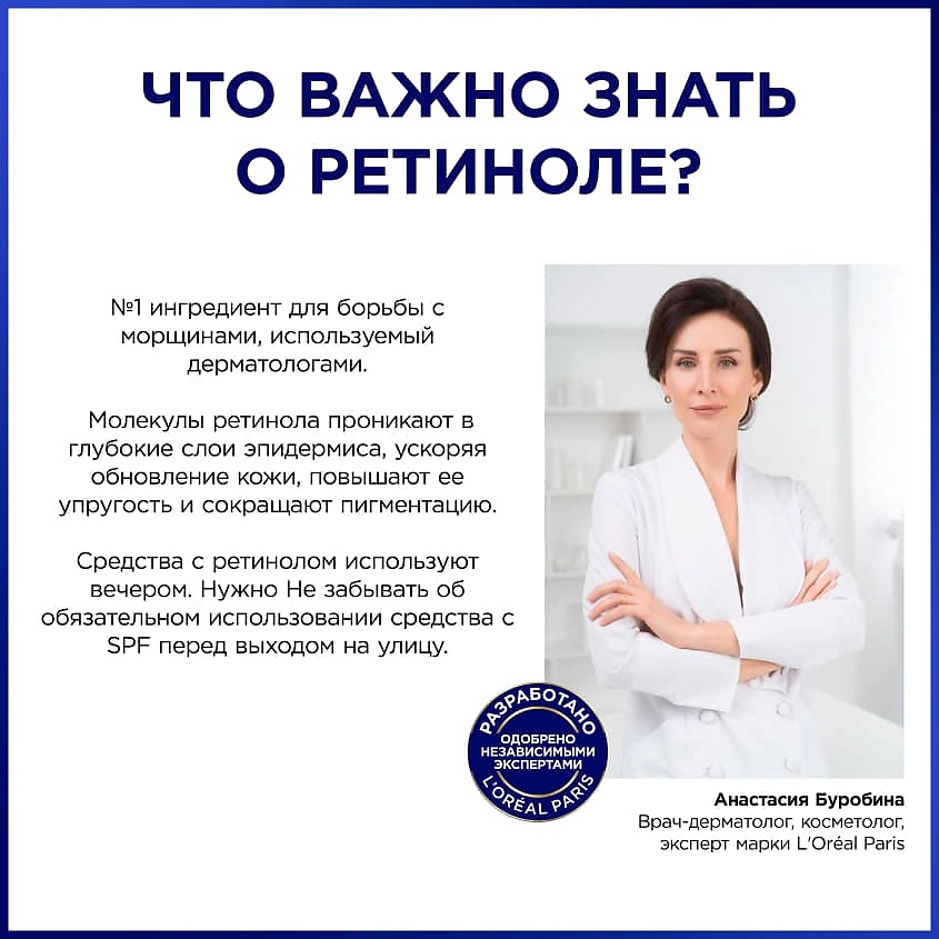 L'ORÉAL PARIS Ночная сыворотка 0,2% чистый ретинол от всех видов морщин, даже глубоких Revitalift Лазер – фото 6