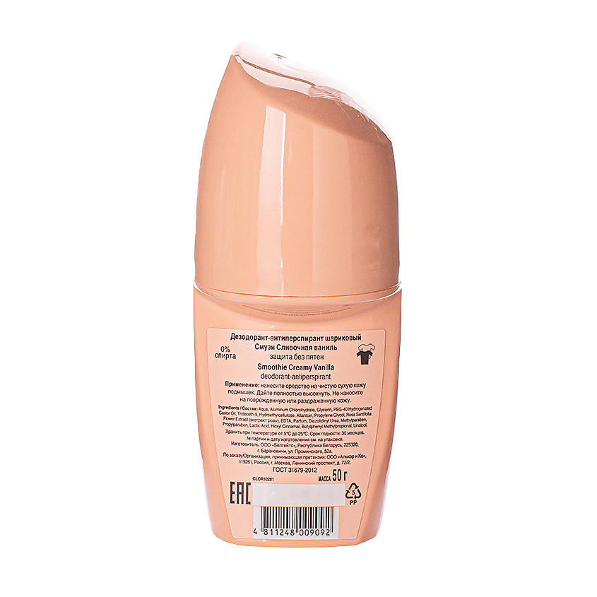 YUMMMY Дезодорант-антиперспирант шариковый Smoothie Creamy Vanilla – фото 3