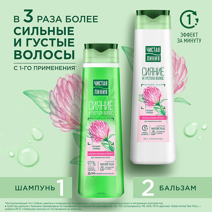 ЧИСТАЯ ЛИНИЯ Бальзам-ополаскиватель Сияние и густота волос, шелковистый блеск с экстрактом клевера Nature Plus – фото 2
