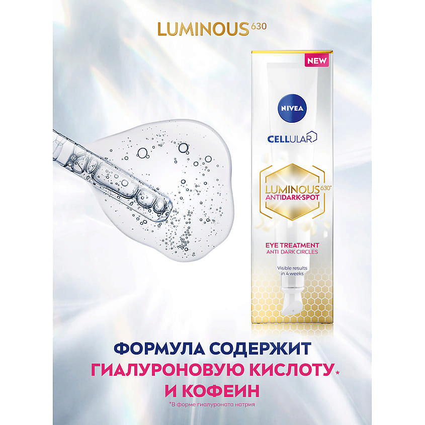 NIVEA Крем против темных кругов под глазами LUMINOUS630 – фото 10