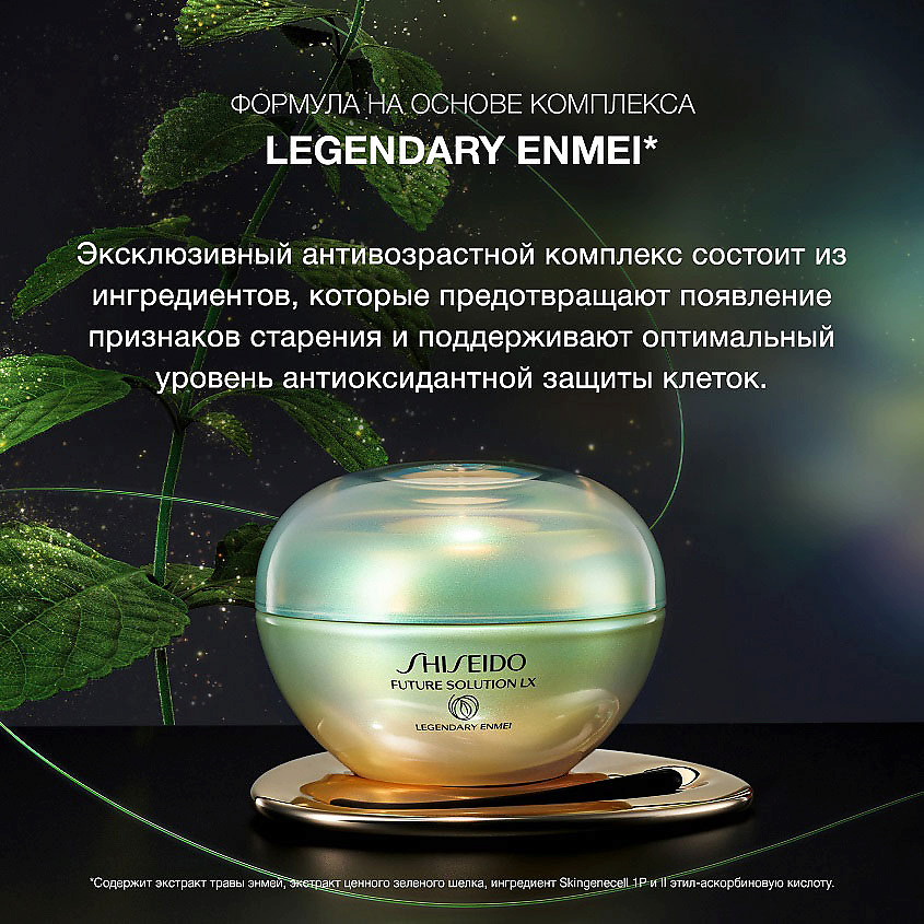 SHISEIDO Крем, восстанавливающий кожу Future Solution LX Legendary Enmei – фото 7