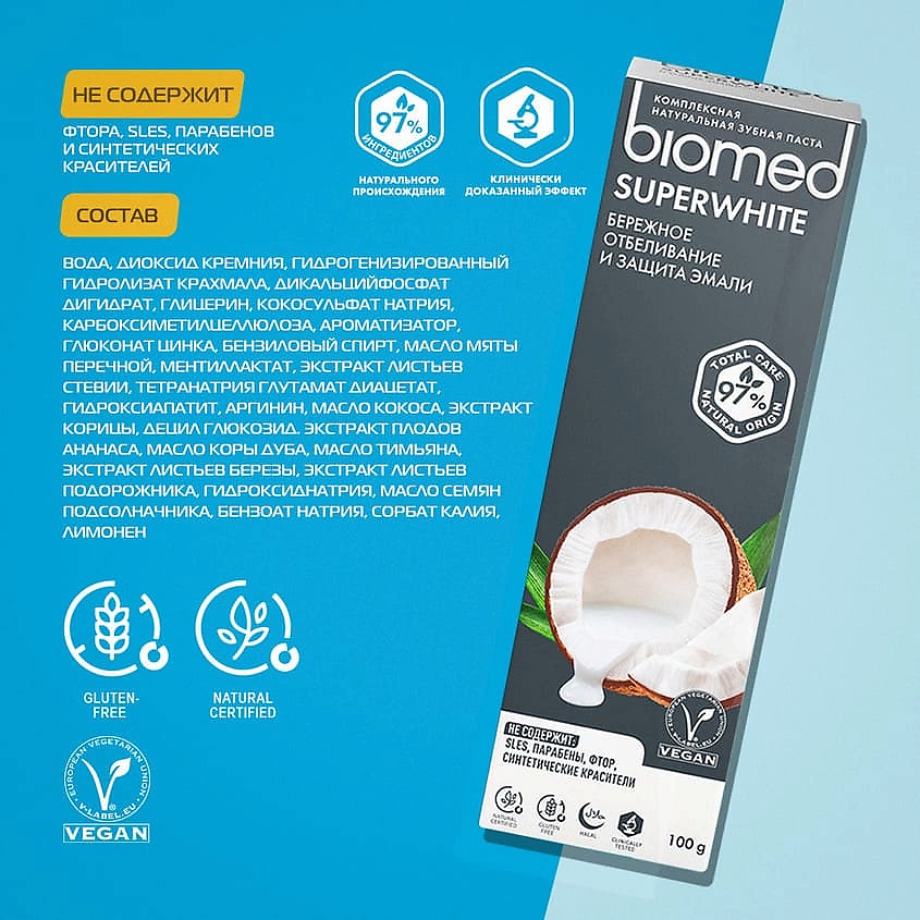 BIOMED Комплексная зубная паста "Отбеливание с кокосом" Coconut Whitening – фото 8