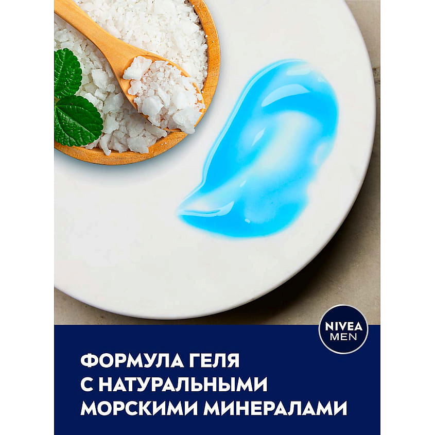 NIVEA MEN Гель для душа 2в1 "Пробуждающий" – фото 2