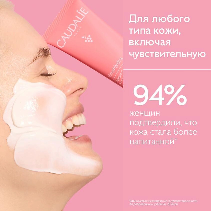CAUDALIE Маска для лица увлажняющая VinoHydra – фото 3