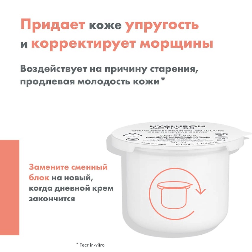 AVENE Сменный блок Комплексный регенерирующий дневной крем Hyaluron Activ B3 Cell Renewal Cream – фото 4