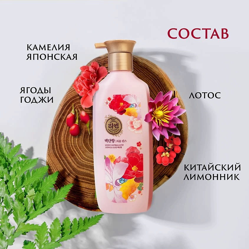 REEN Парфюмированный кондиционер для волос Baekdanhyang – фото 5