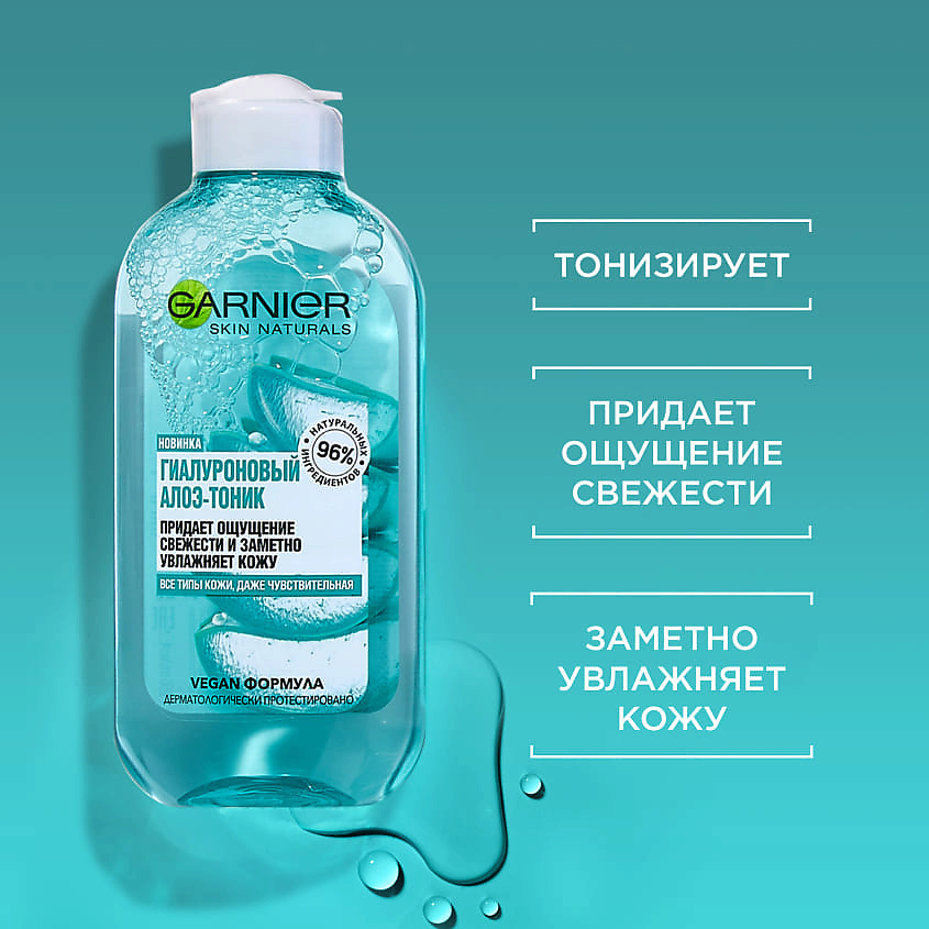 GARNIER Тоник для лица, для всех типов кожи, даже чувствительной "Гиалуроновый Алоэ" Skin Naturals – фото 3
