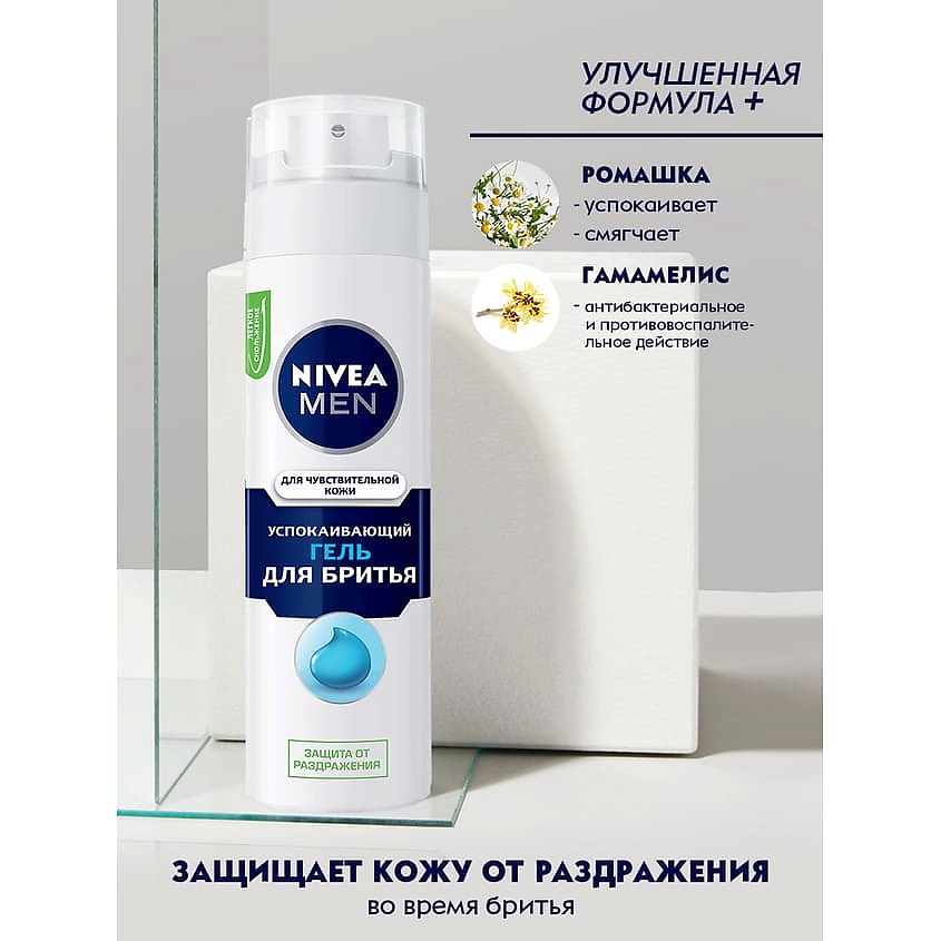 NIVEA MEN Успокаивающий гель для бритья для чувствительной кожи – фото 8