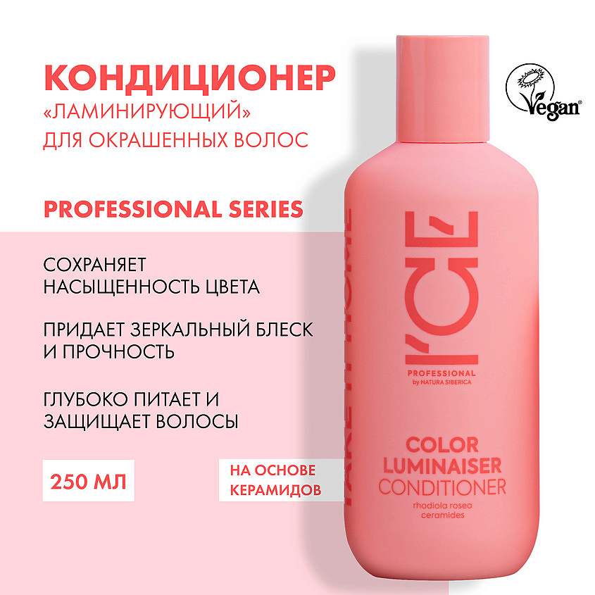 ICE BY NATURA SIBERICA Кондиционер для окрашенных волос Ламинирующий Color Luminaiser Conditioner – фото 3