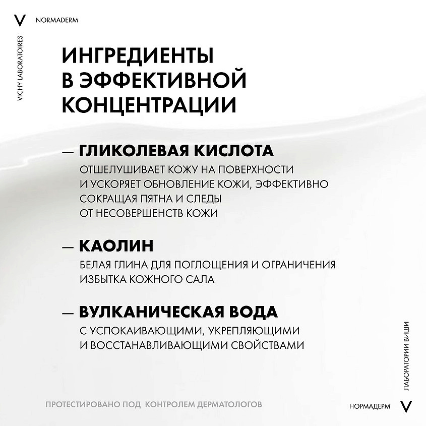 VICHY Средство 3-в-1 Гель-Скраб-Маска для интенсивного очищения жирной проблемной кожи Normaderm – фото 5