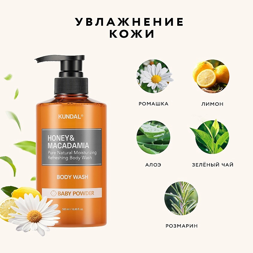 KUNDAL Гель для душа с ароматом Детской присыпки Honey & Macadamia Body Wash – фото 3