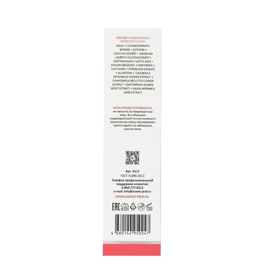 ARAVIA LABORATORIES Гель для интимной успокаивающий гигиены для чувствительной кожи Sensitive Intimate Gel – фото 4