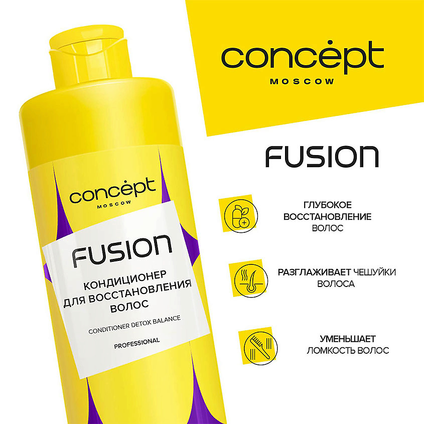 CONCEPT FUSION Кондиционер для восстановления волос Detox Balance – фото 2