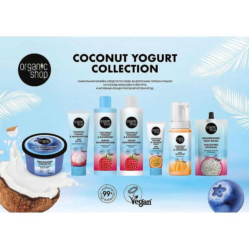 ORGANIC SHOP Шампунь для окрашенных волос "Защита цвета и блеск" Coconut yogurt – фото 4