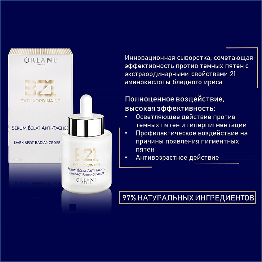фото Orlane сыворотка для лица осветляющая b21 extraordinaire 30