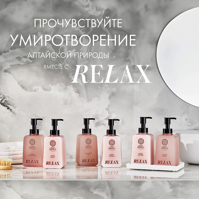 NATURA SIBERICA Шампунь для волос Релакс Shades of Siberia Relax Hair Shampoo – фото 3