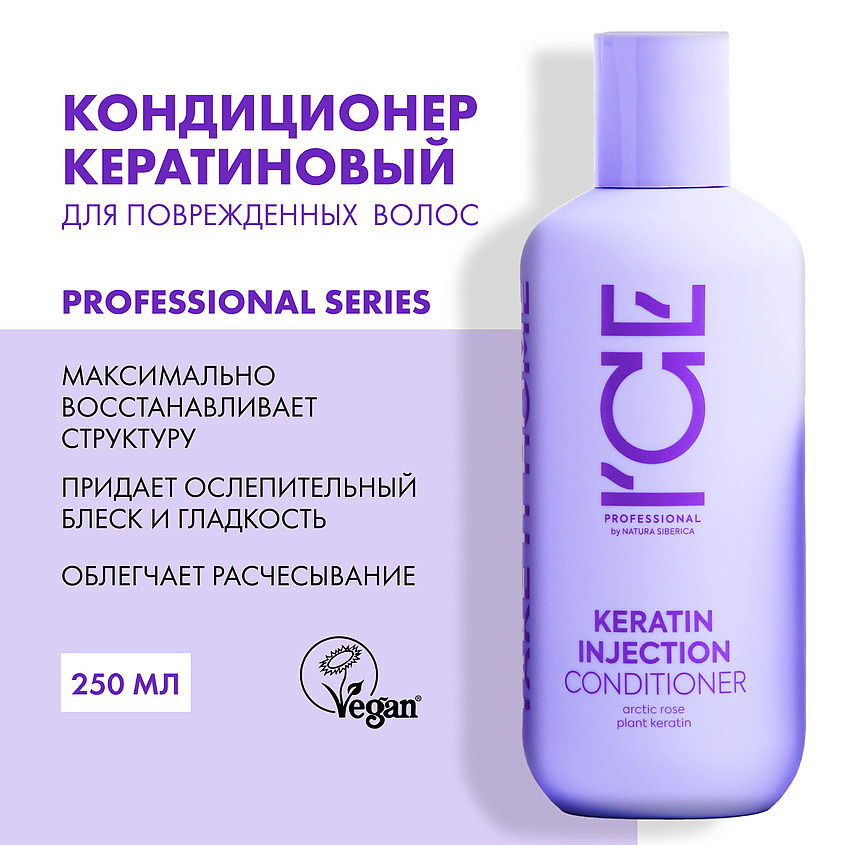 ICE BY NATURA SIBERICA Кератиновый кондиционер для повреждённых волос Keratin Injection Conditioner – фото 4