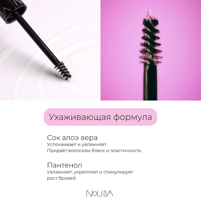 NOUBA Гель для бровей фиксирующий ухаживающий Fix&Care Brow Gel – фото 6